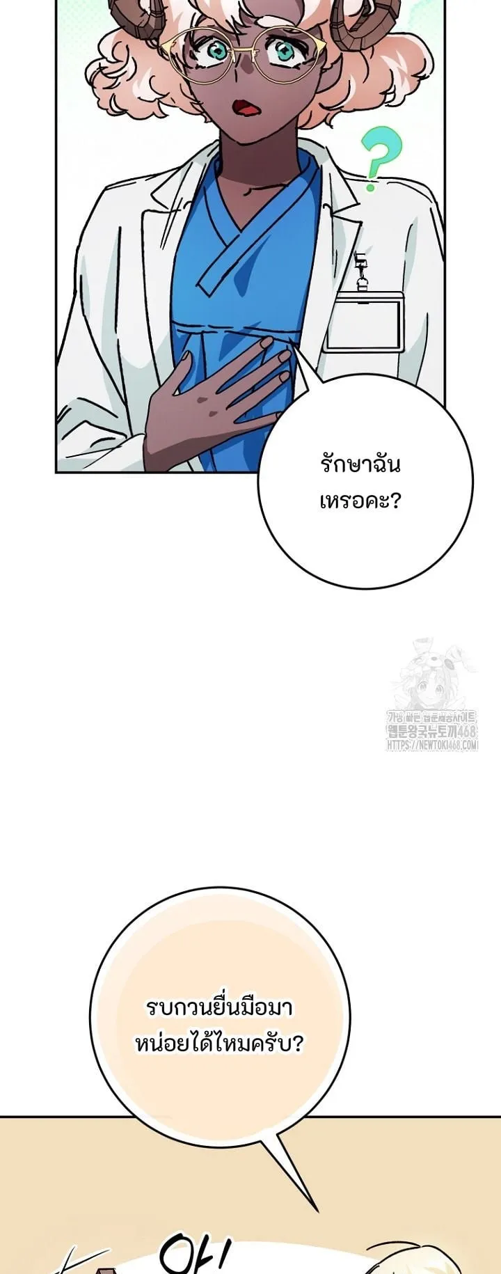 I Became a Civil Servant in a Magical World ตอนที่ 33 หน้า 19