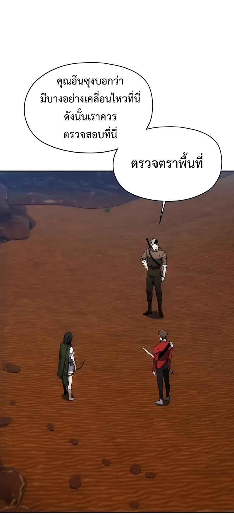 How To Live As a Villain ตอนที่ 45 หน้า 30