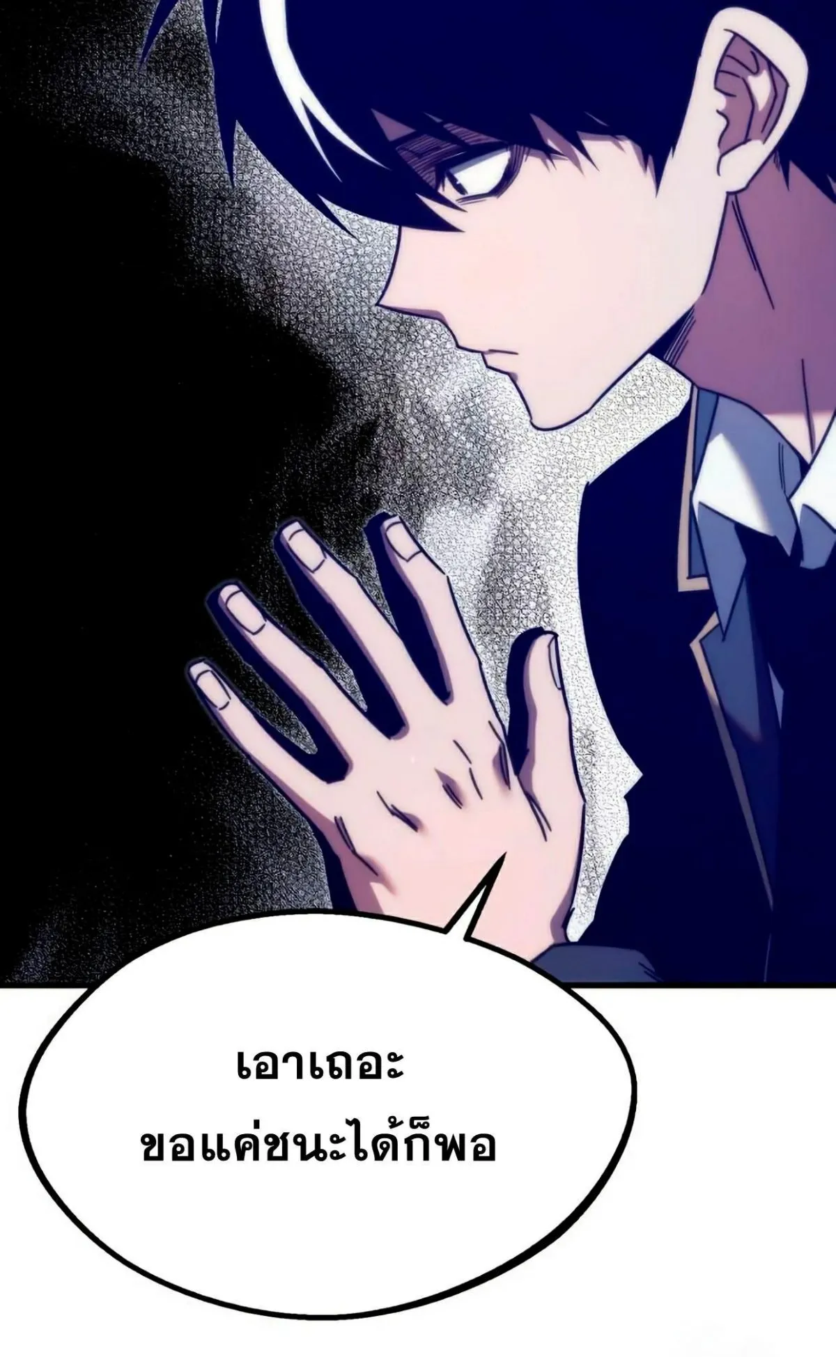 I Took Over The Academy With a Single Sashimi Knife ตอนที่ 12 หน้า 8