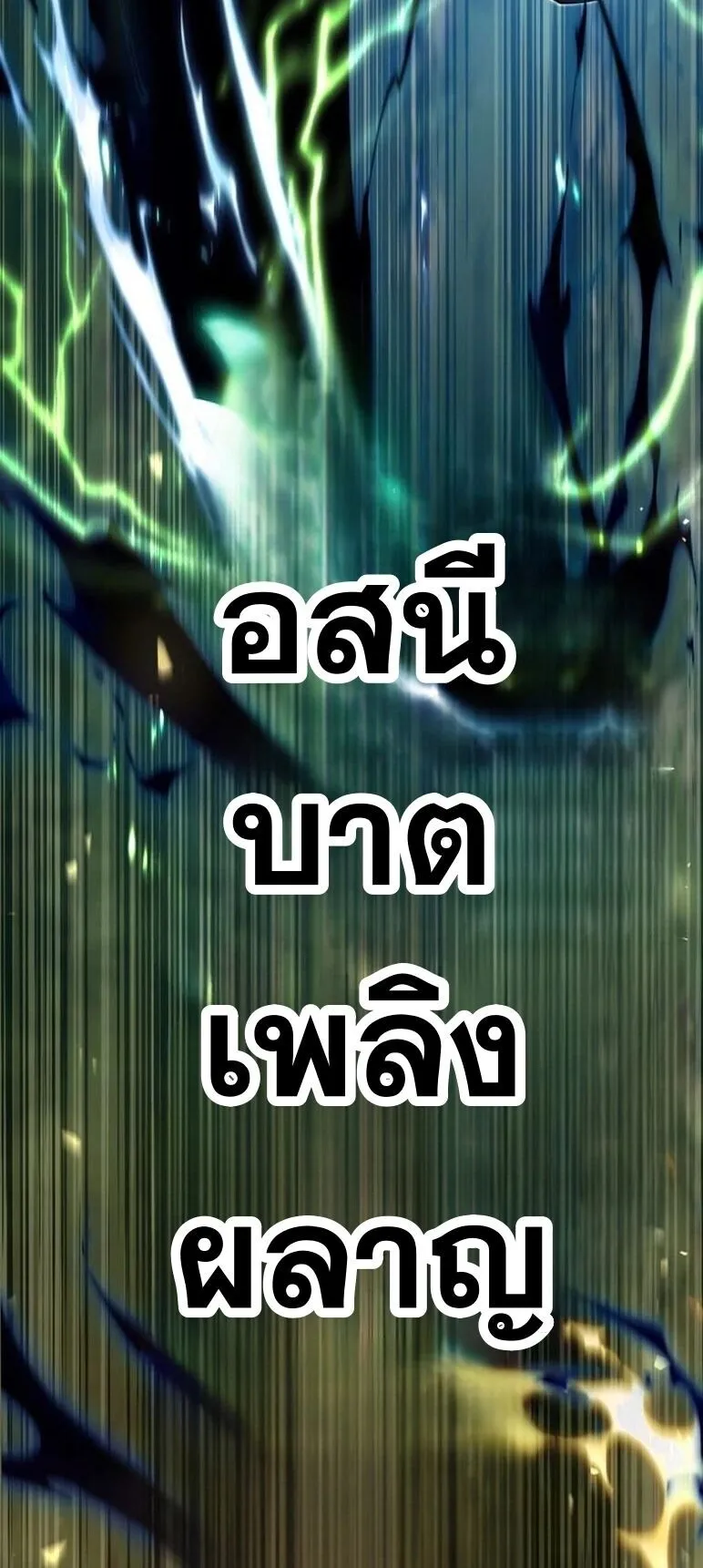 I Became a Cheat-Level Skill Thief ตอนที่ 38 หน้า 88