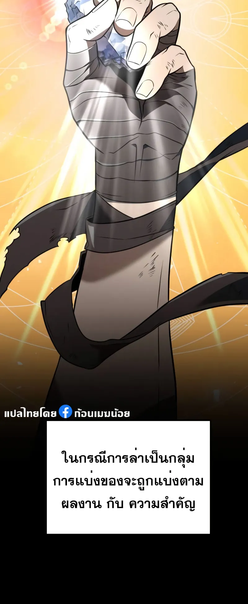 Reincarnator ตอนที่ 4 หน้า 55