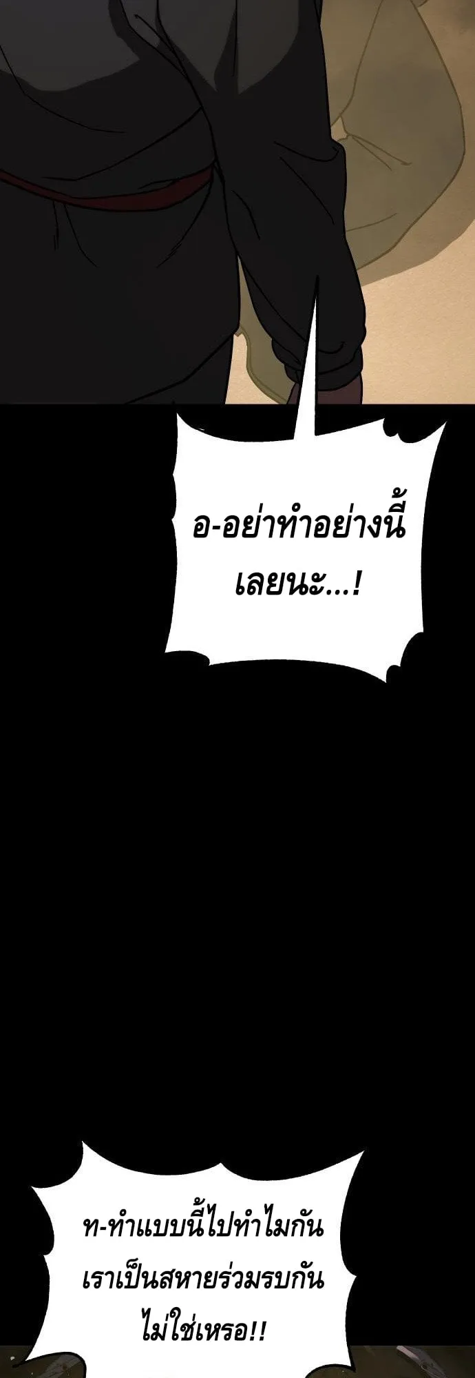Baek XX ตอนที่ 12 หน้า 58