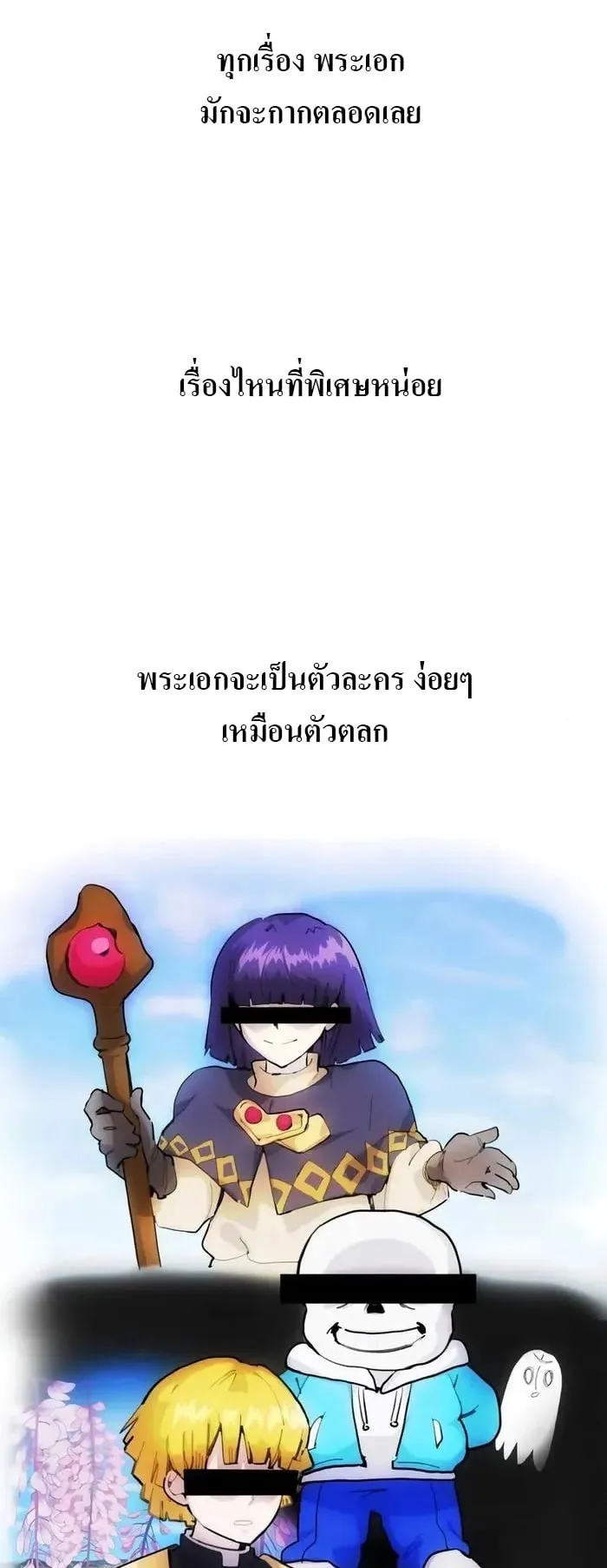 Secretly More Powerful Than the Hero ตอนที่ 1 หน้า 4