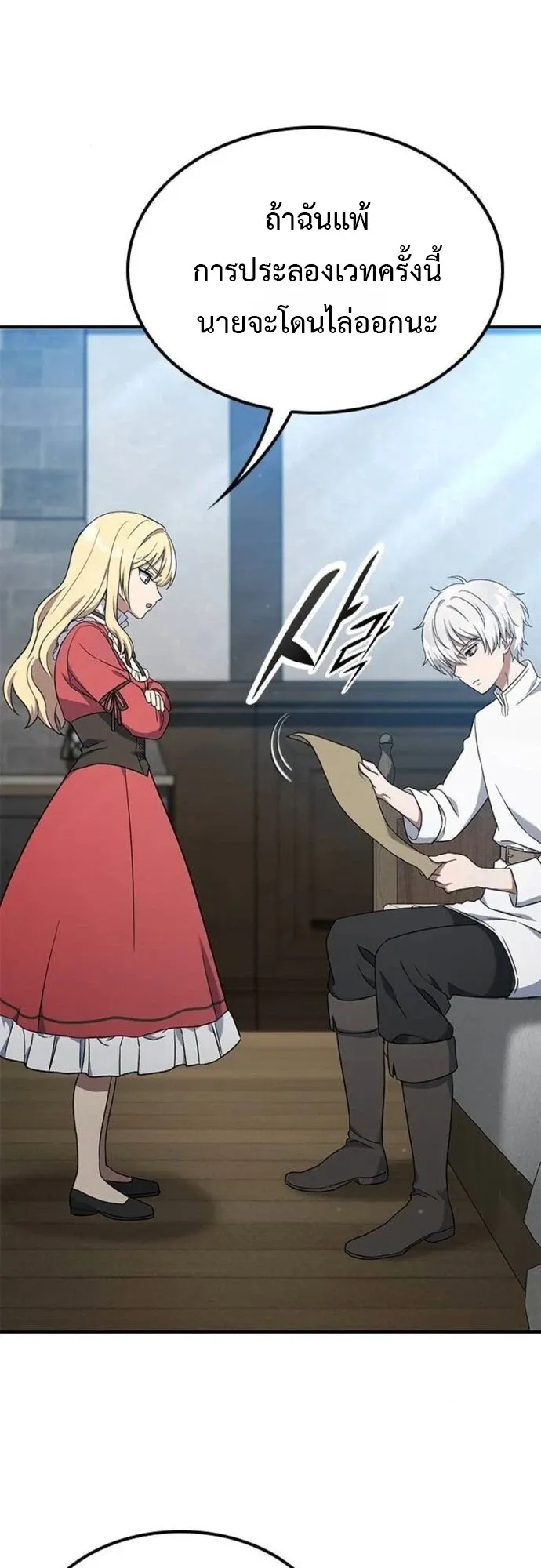 Noble Lady Reformation Guide ตอนที่ 6 หน้า 57
