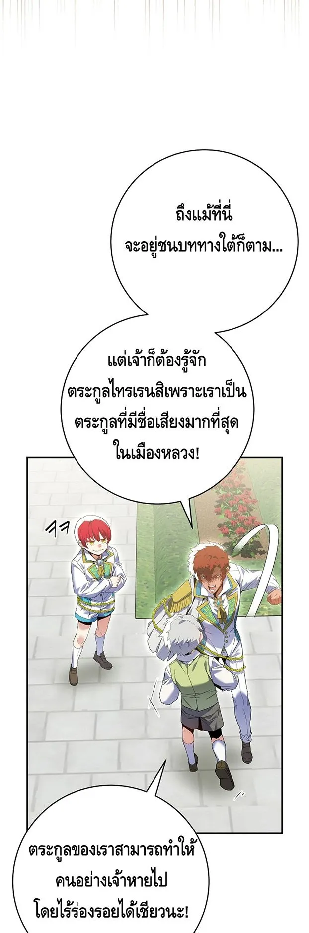 Reincarnated as a Genius Prodigy of a Prestigious Family ตอนที่ 6 หน้า 67