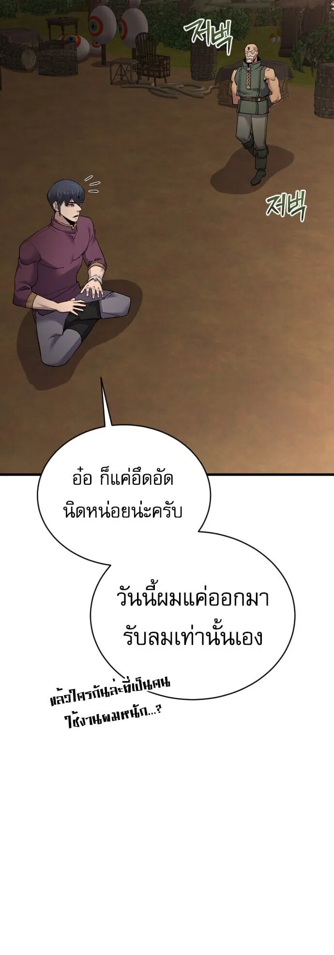 The Genius Mage Who Uses His Fists ตอนที่ 55 หน้า 42