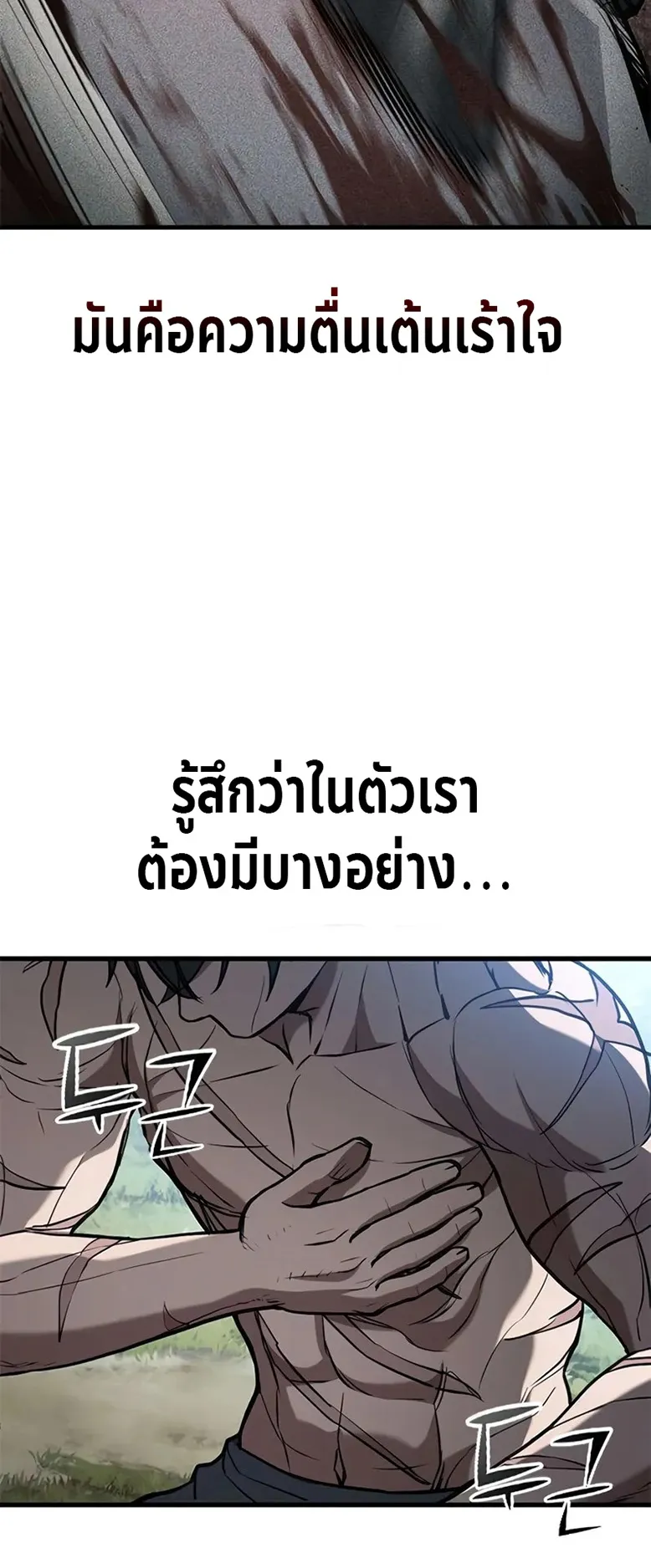 How a Demon Hunter Survives ตอนที่ 3 หน้า 59