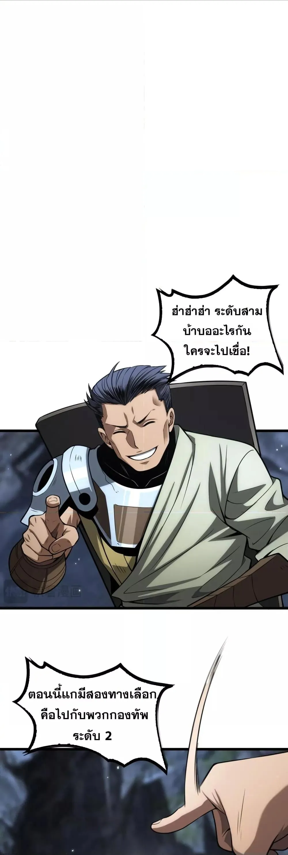 Doomsday Sword God ตอนที่ 25 หน้า 25