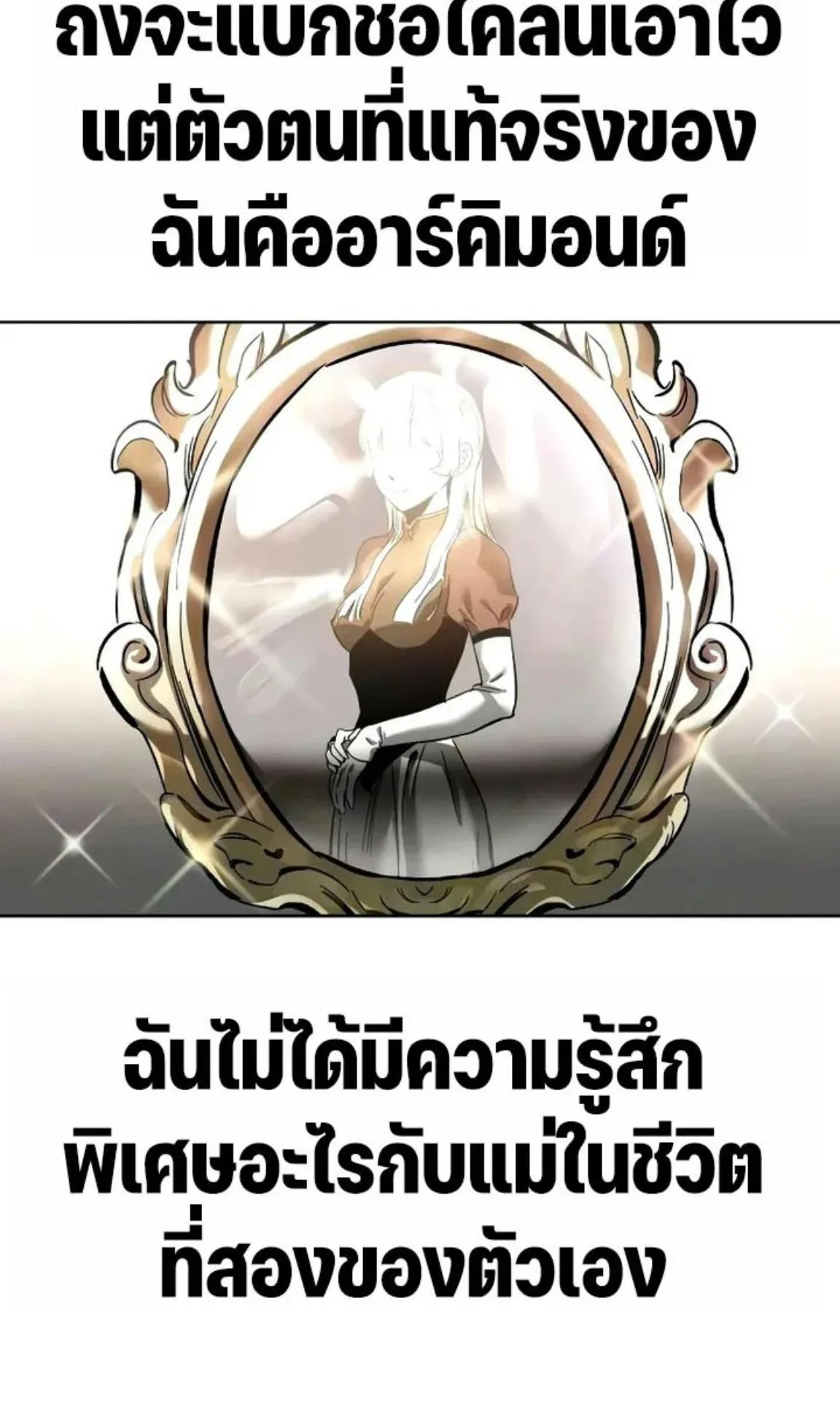 Sword of the Undying ตอนที่ 6 หน้า 90