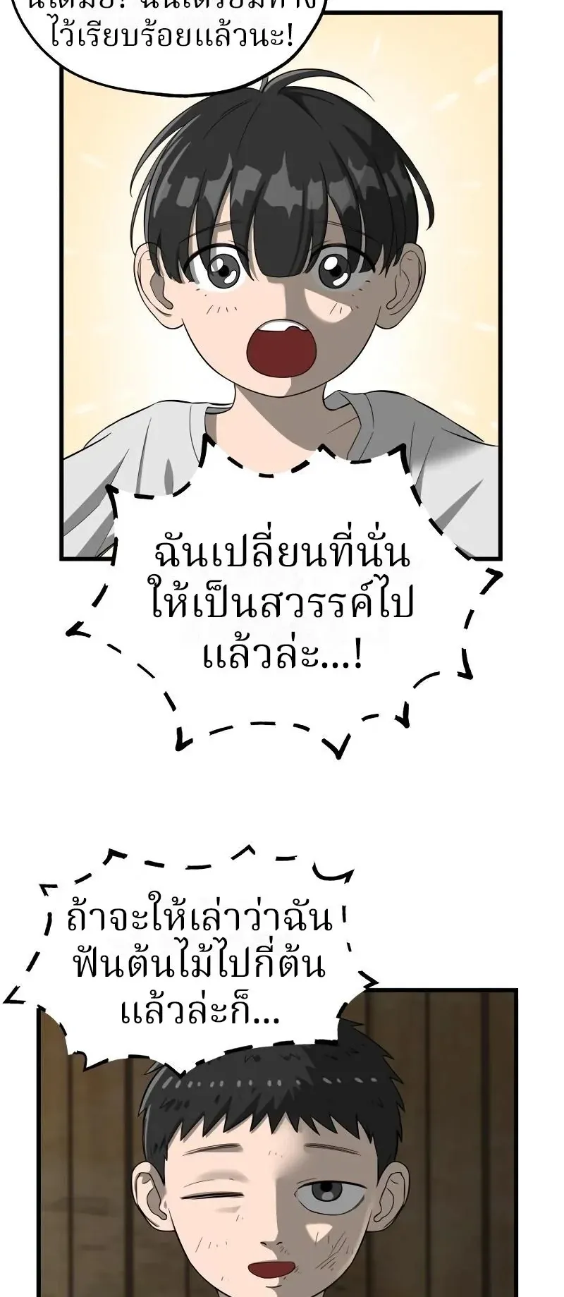 Why You Shouldn’t Enter a Haunted House ตอนที่ 11 หน้า 101