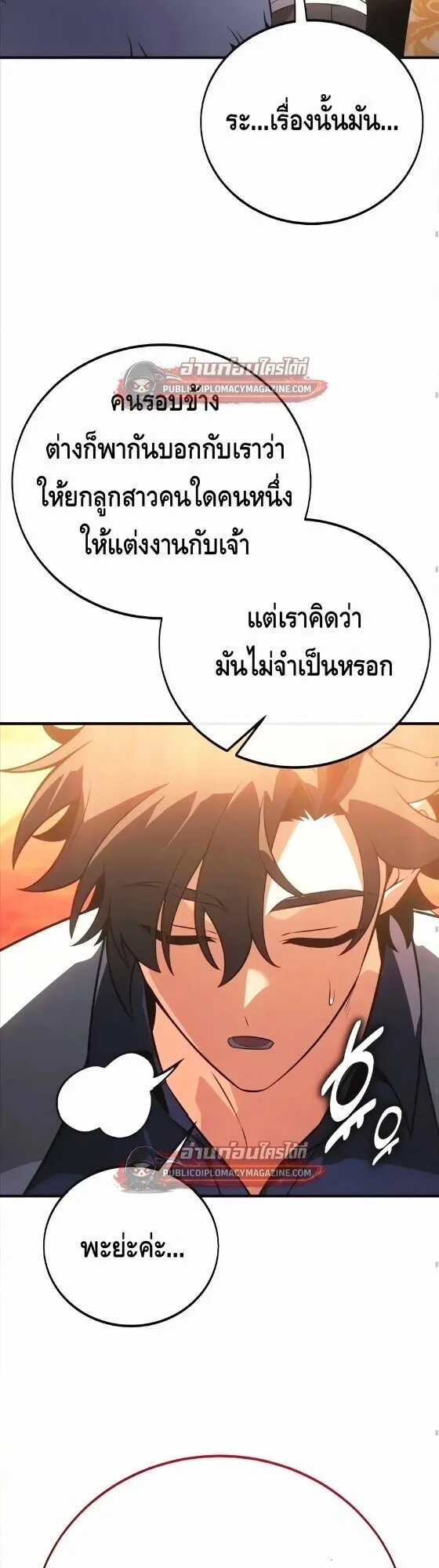 I Killed an Academy Player ตอนที่ 121 หน้า 37