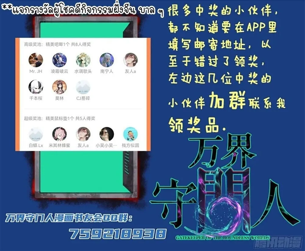 Gatekeeper of the Boundless Worlds ตอนที่ 129 หน้า 23