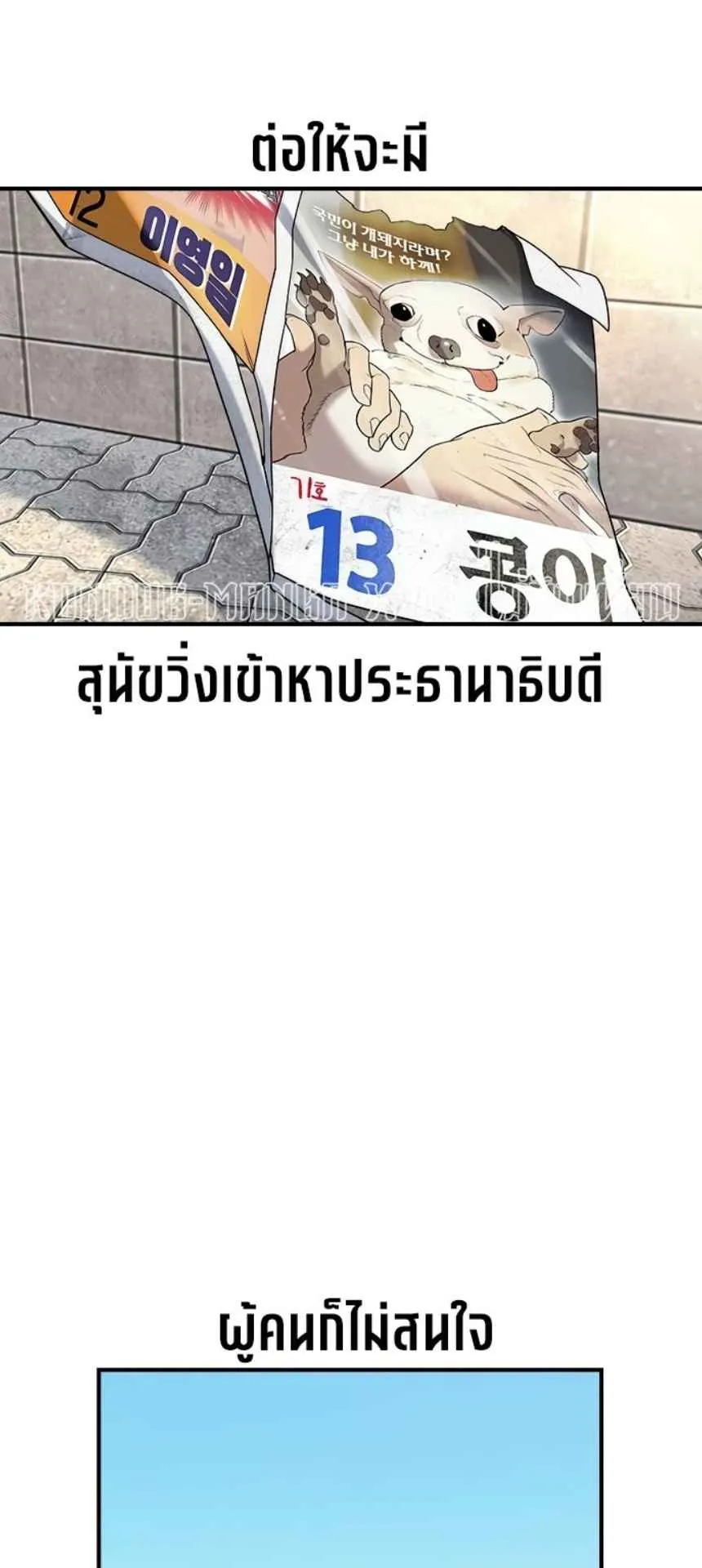 The Childe ตอนที่ 2 หน้า 35