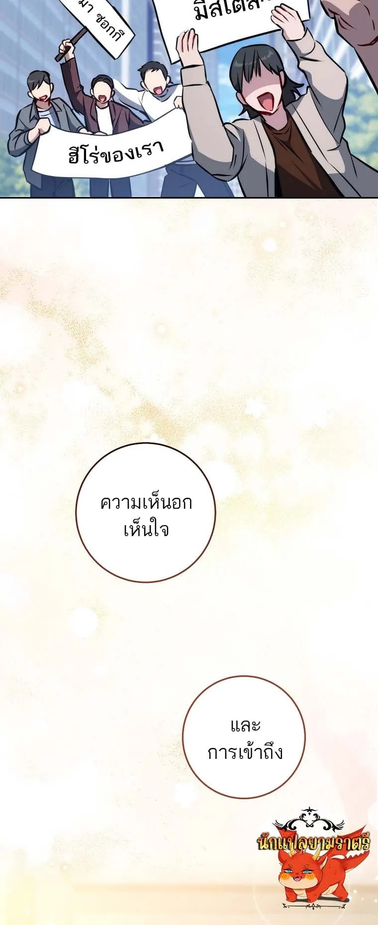 The Top Ranker’s Guide to an Aspiring Writer Life ตอนที่ 3 หน้า 78
