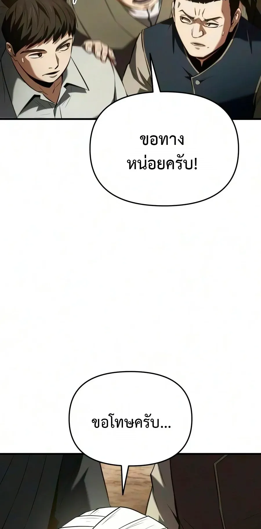 The Seventh Prince Wants to Bail ตอนที่ 6 หน้า 99