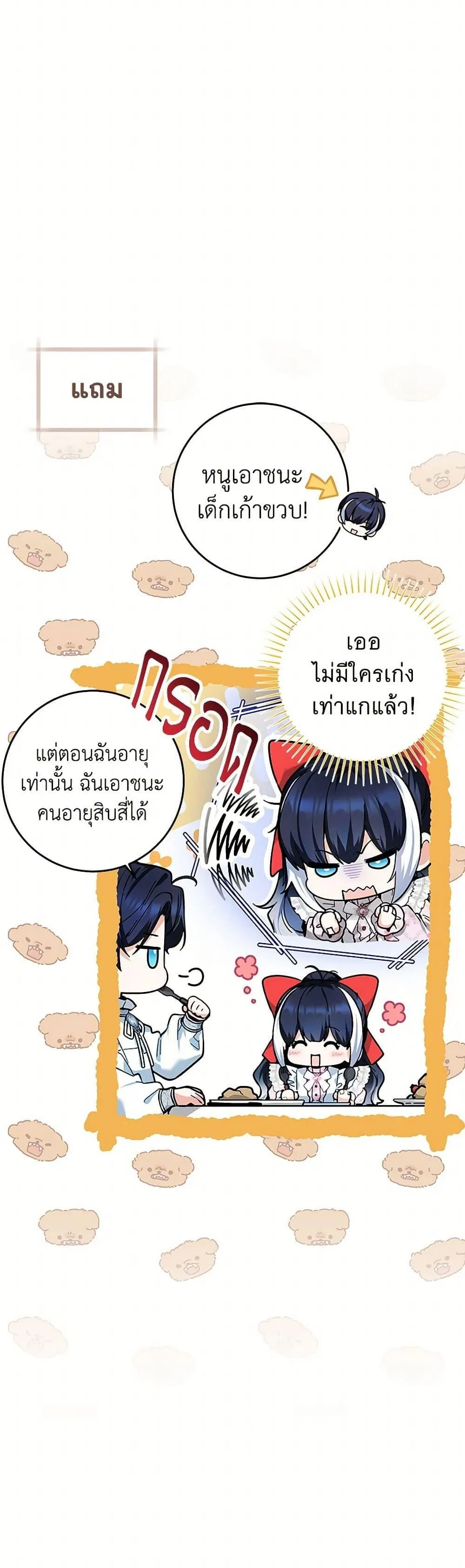 Black Killer Whale Baby ตอนที่ 14 หน้า 51