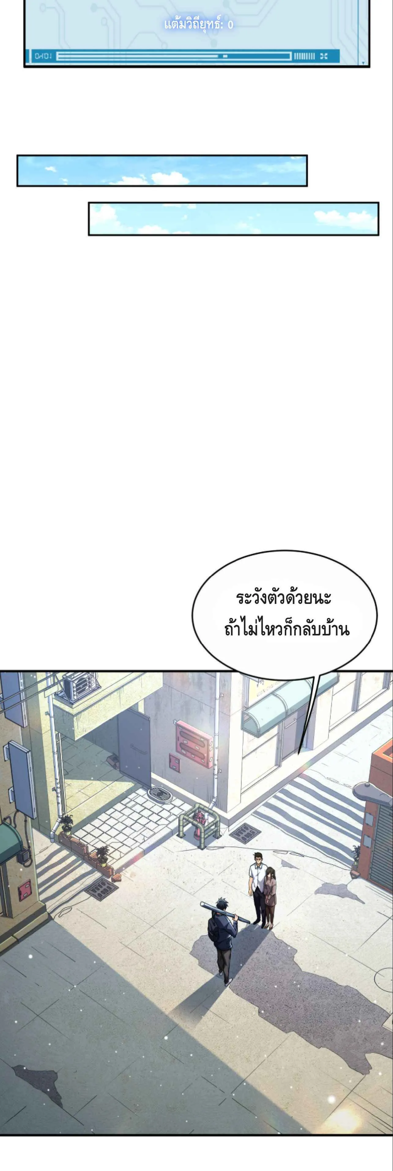 High Martial Arts: Sweeping Through Three Thousand ตอนที่ 12 หน้า 25