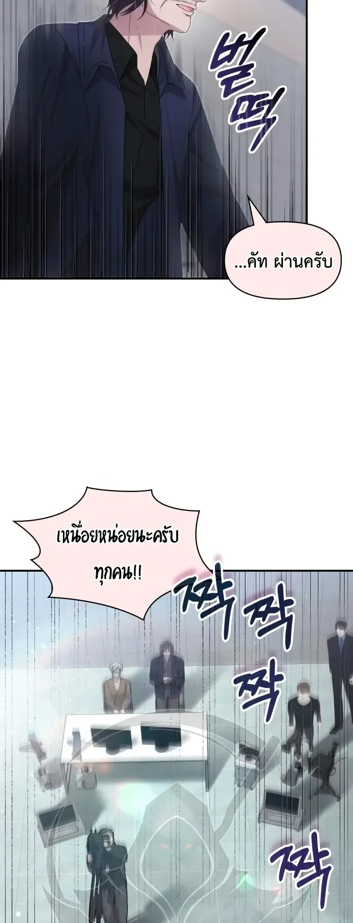 I Was Immediately Mistaken for a Monster Genius Actor ตอนที่ 108 หน้า 9