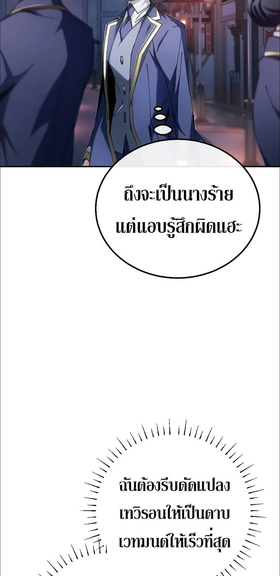 Magic Academy’s Genius Blinker ตอนที่ 15 หน้า 66