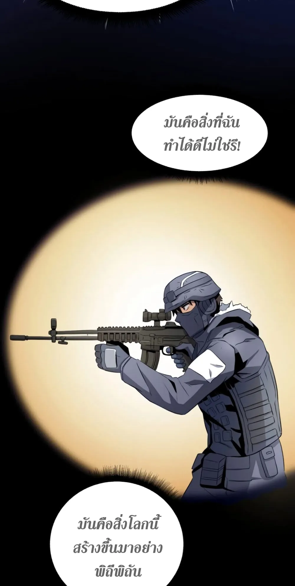 Arcane Sniper ตอนที่ 5 หน้า 69