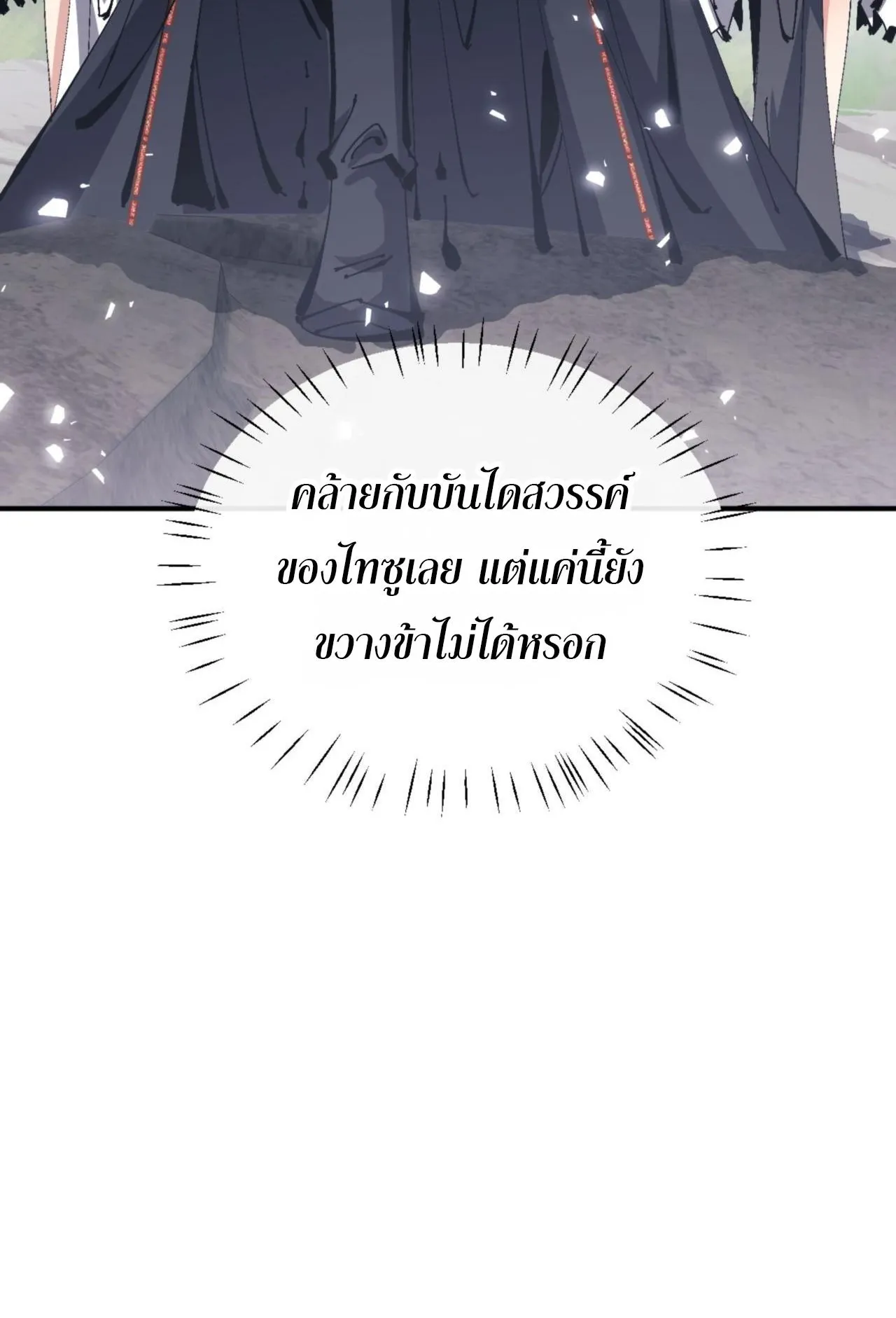Devious Son of Heaven ตอนที่ 117 หน้า 66