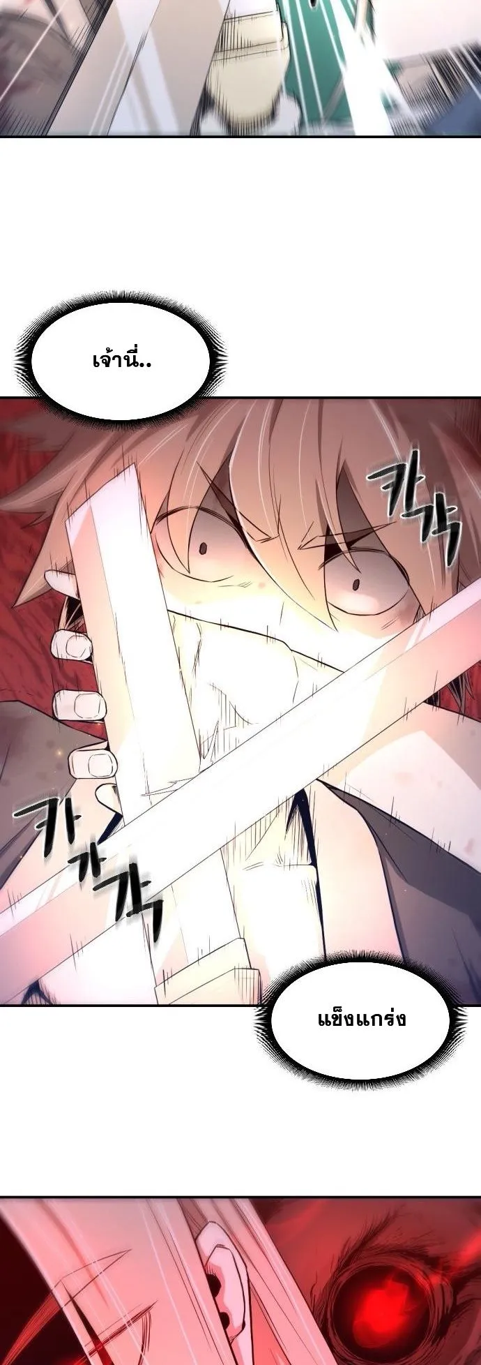 Flash Sword ตอนที่ 2 หน้า 15
