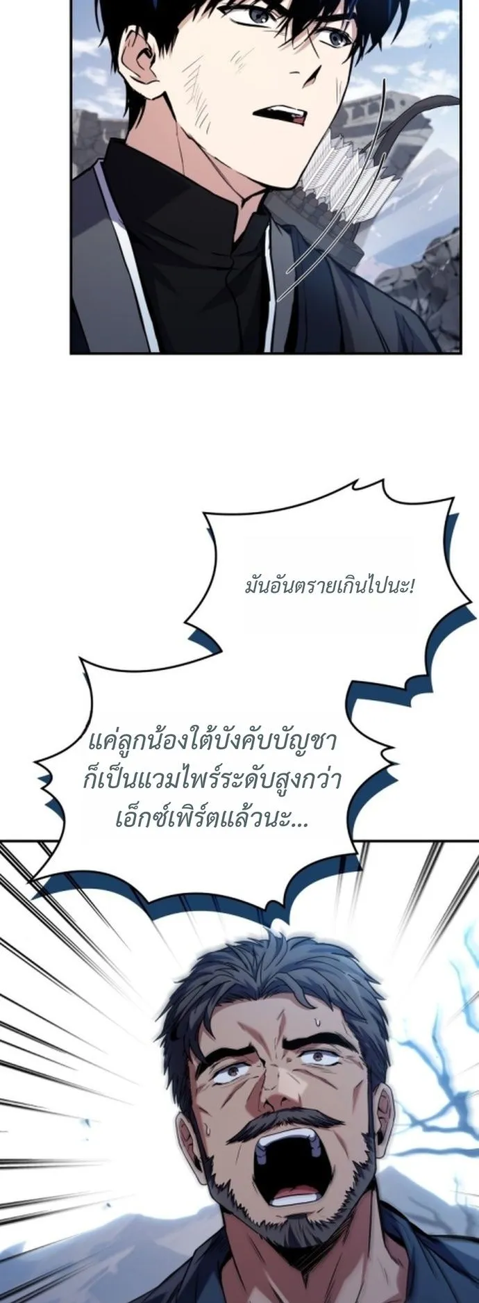 The Swordmaster Who Travels Through Time ตอนที่ 1 หน้า 81