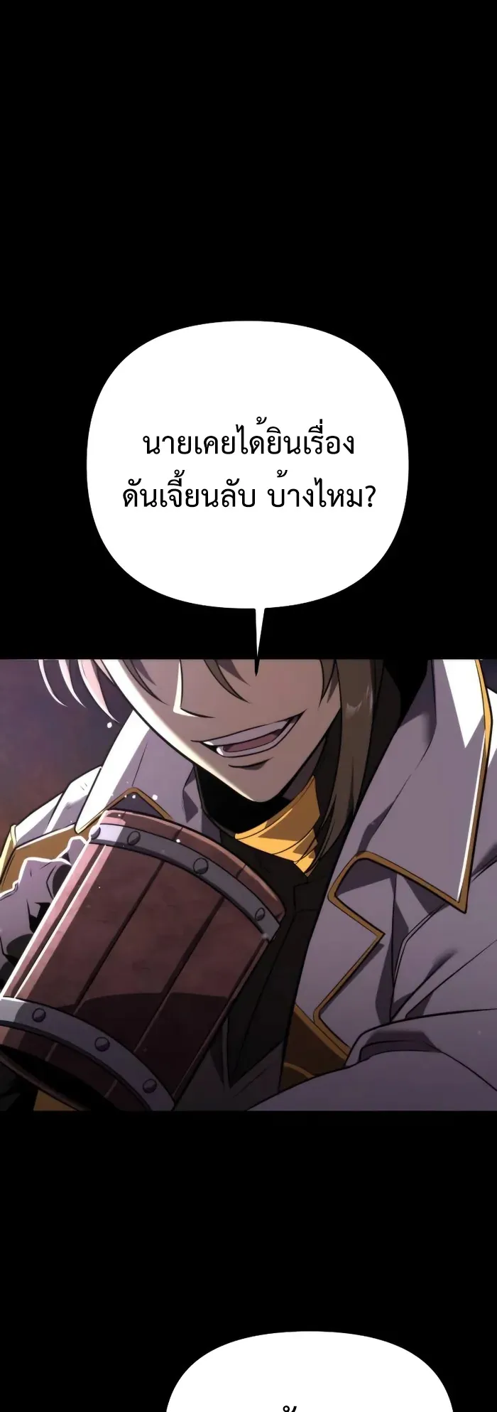 Reincarnator ตอนที่ 3 หน้า 15
