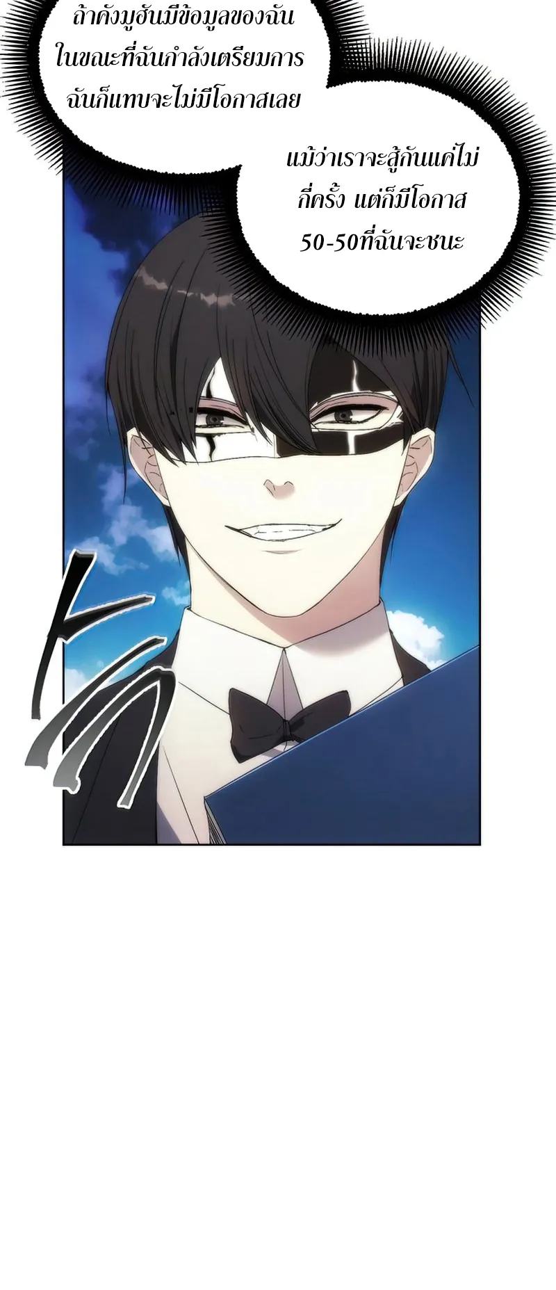 How To Live As a Villain ตอนที่ 55 หน้า 56