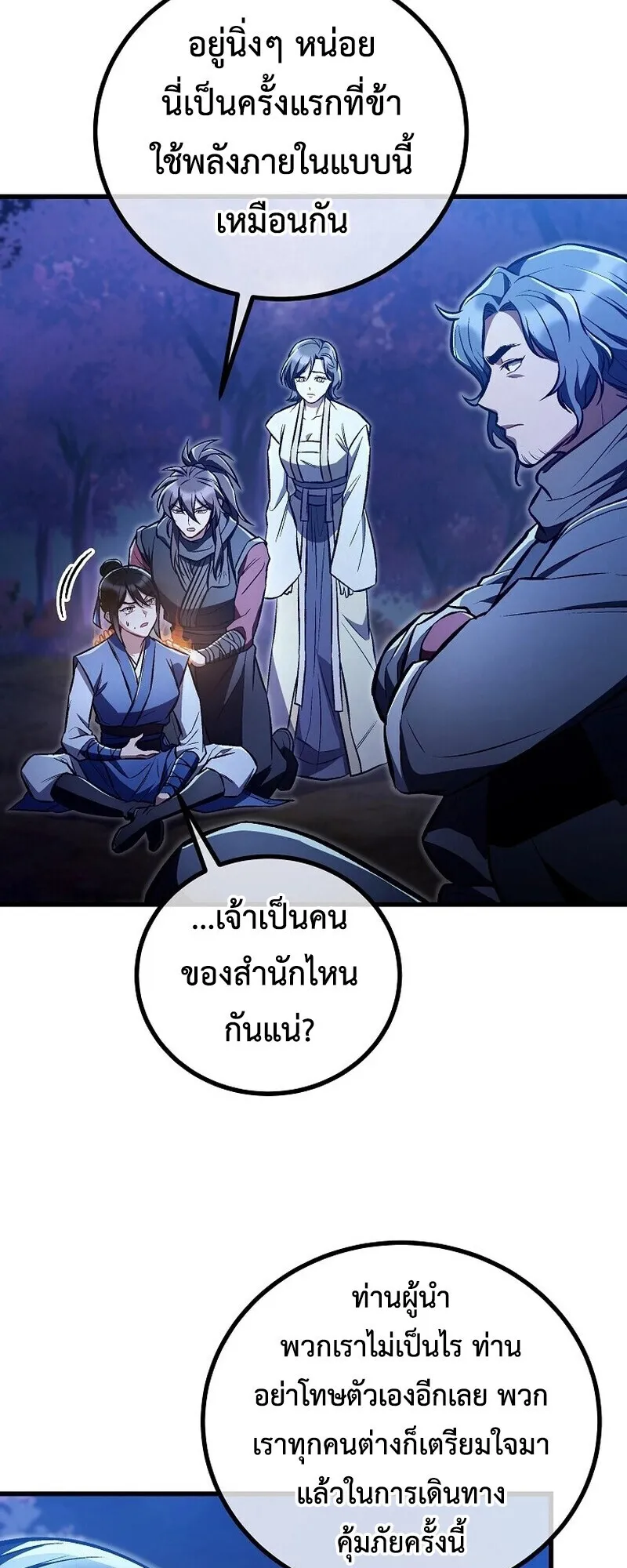 The Twin Swords of the Sima ตอนที่ 24 หน้า 59