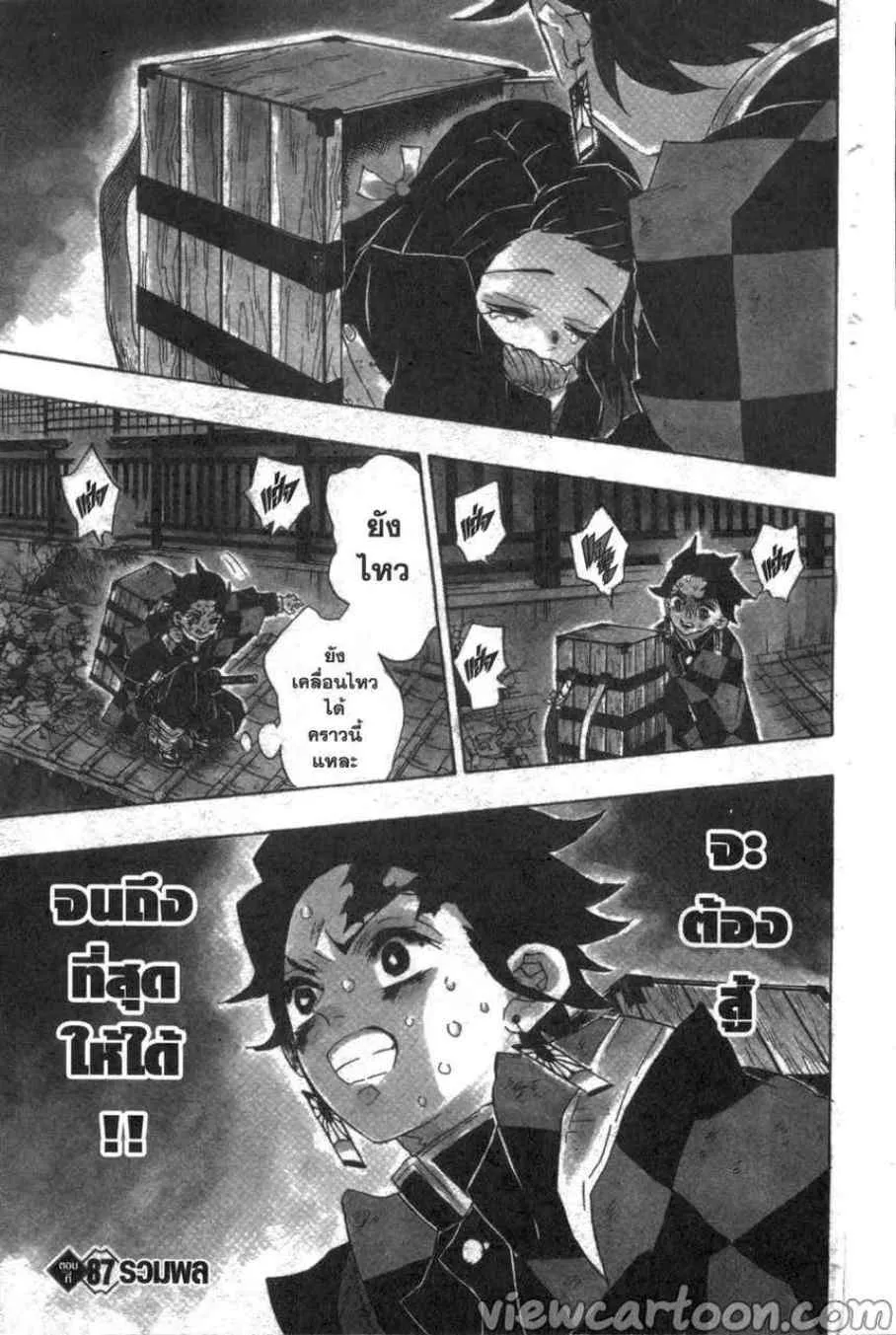 Kimetsu no yaiba ตอนที่ 86 หน้า 21