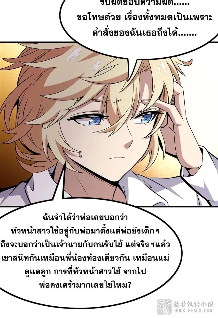 The Yellow-Haired Villain in Female Main Character’s Novel Wants Happiness ตอนที่ 15 หน้า 21