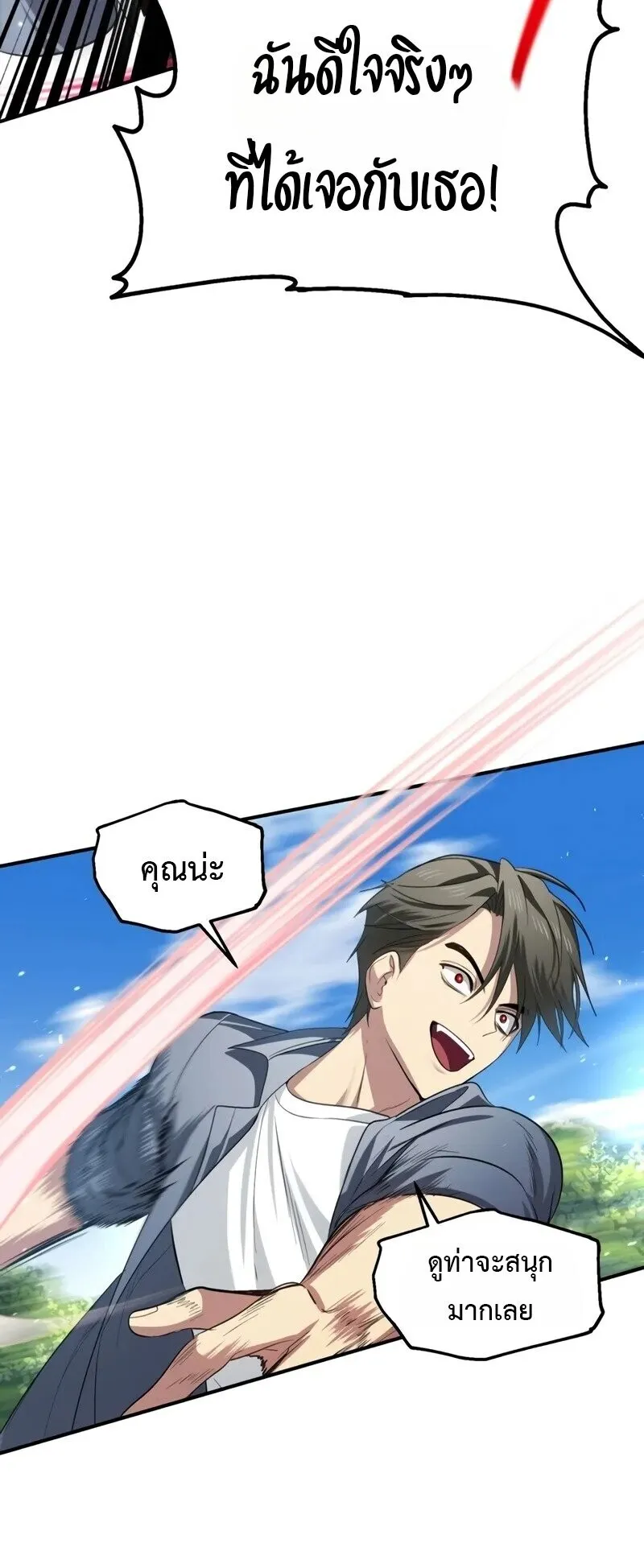 SSS-Class Suicide Hunter ตอนที่ 144 หน้า 33
