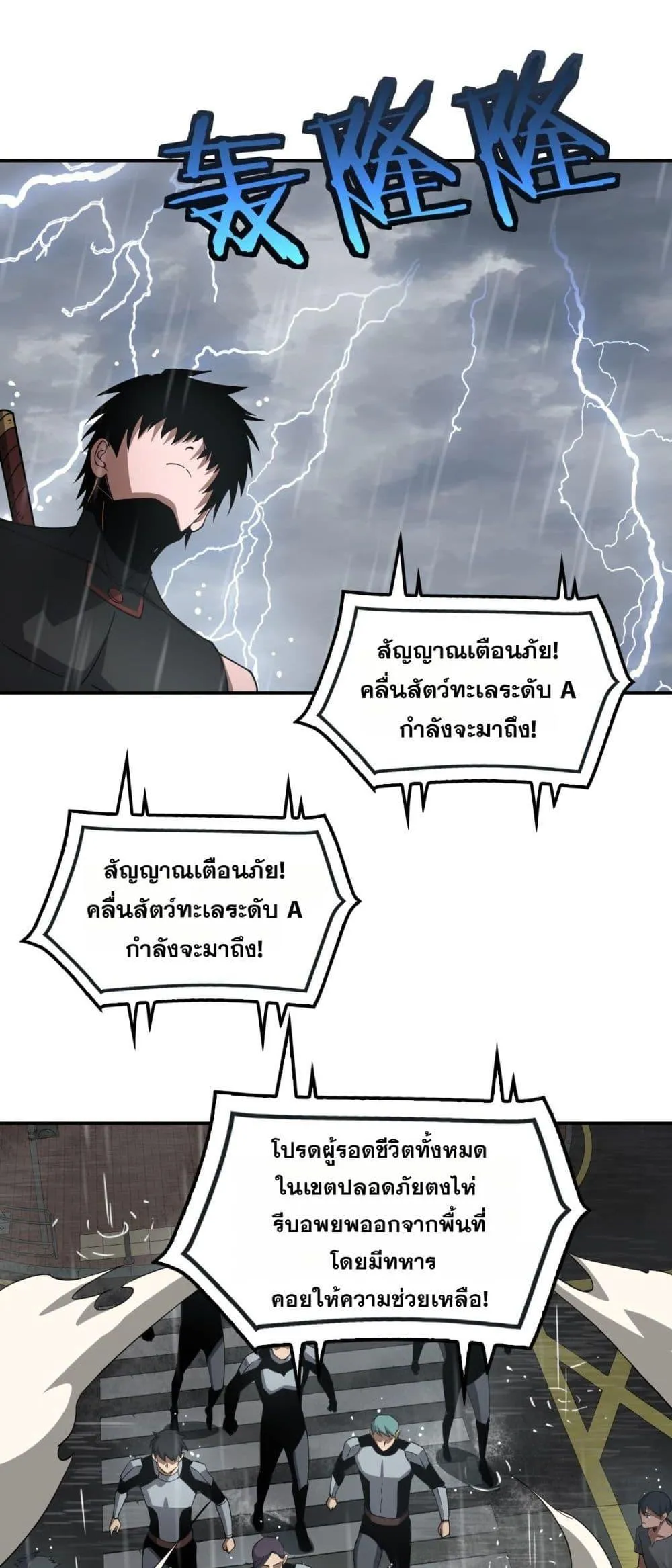 Doomsday Sword God ตอนที่ 59 หน้า 38