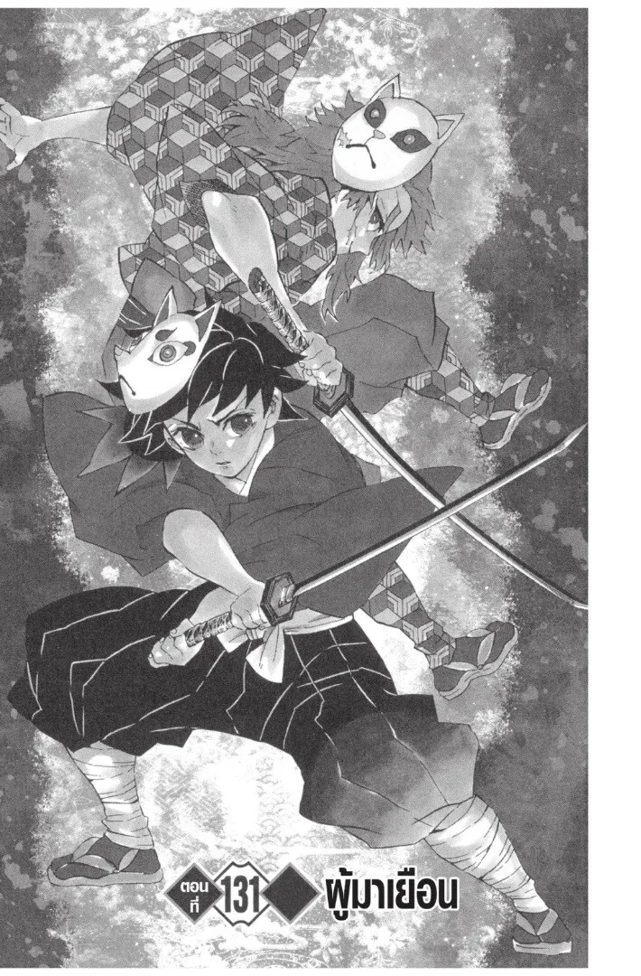 Kimetsu no yaiba ตอนที่ 125 หน้า 127