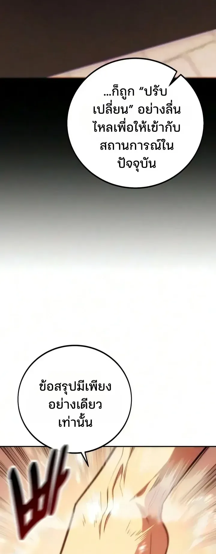 30 Years Since the Prologue ตอนที่ 14 หน้า 102
