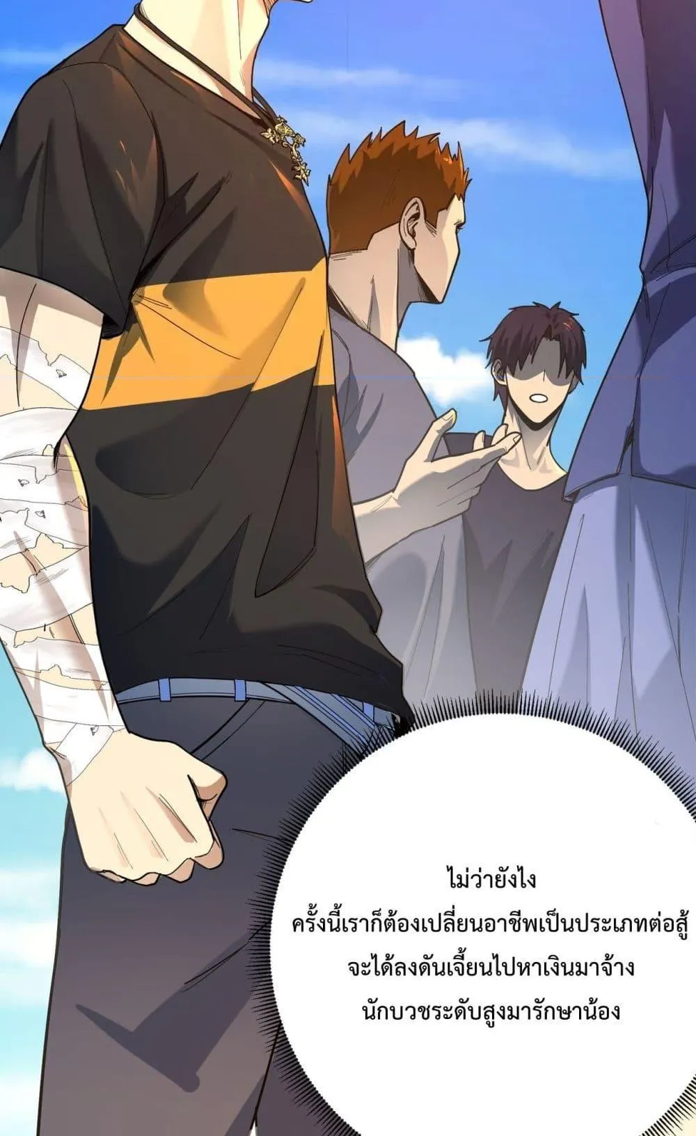 SSS level Saint Knight who transcends common sense ตอนที่ 1 หน้า 33