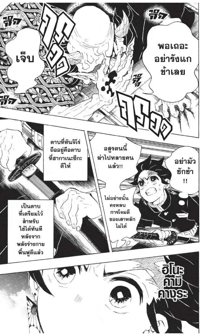 Kimetsu no yaiba ตอนที่ 98 หน้า 175