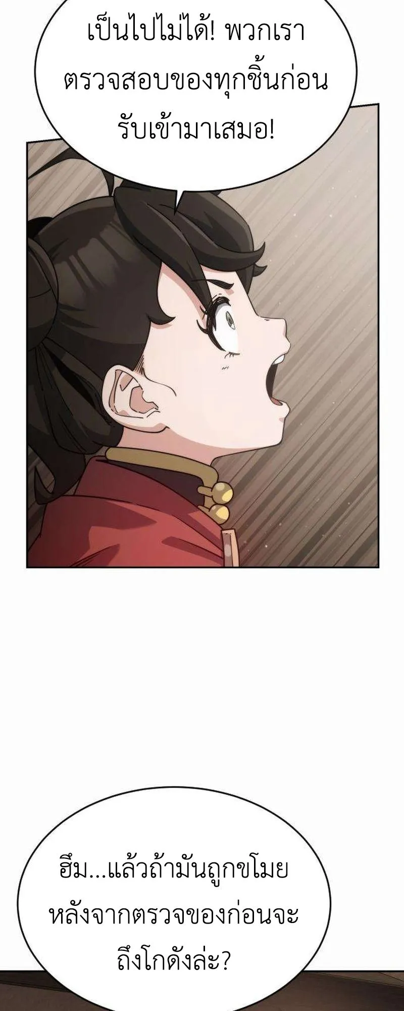 The Genius Girl Who Hides the Martial World’s Public Enemy ตอนที่ 2 หน้า 34