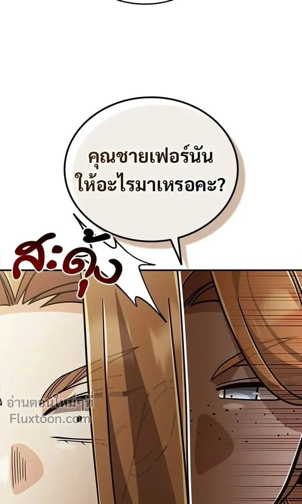 A Cadet Becomes a Prophet ตอนที่ 42 หน้า 64