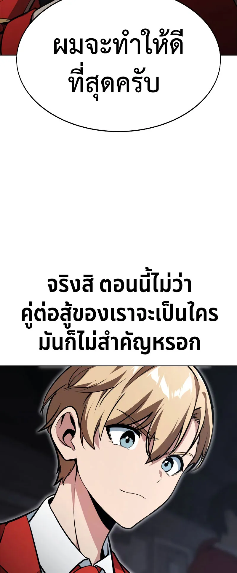 The Extra’s Academy Survival Guide ตอนที่ 4 หน้า 23