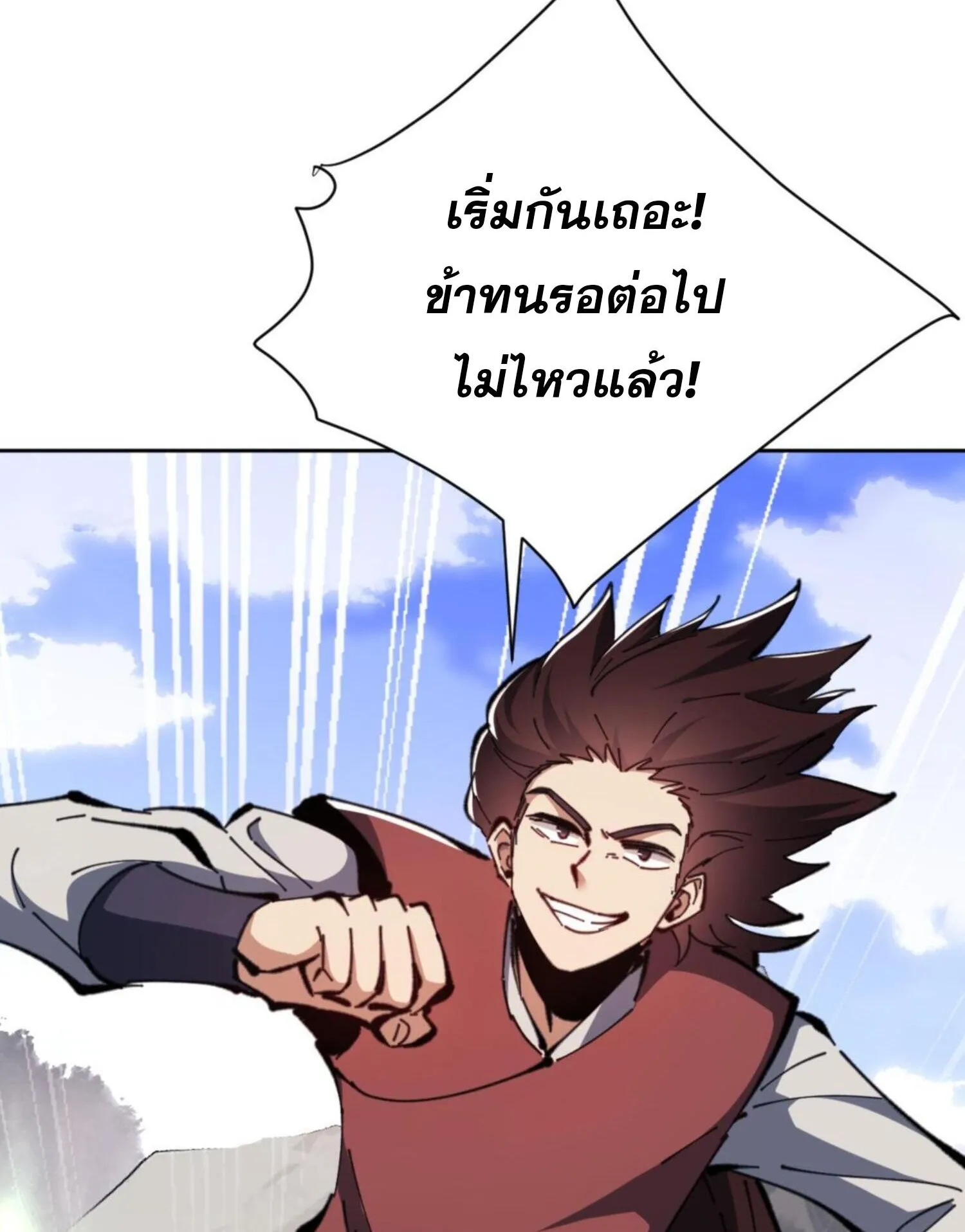 Devious Son of Heaven ตอนที่ 26 หน้า 48