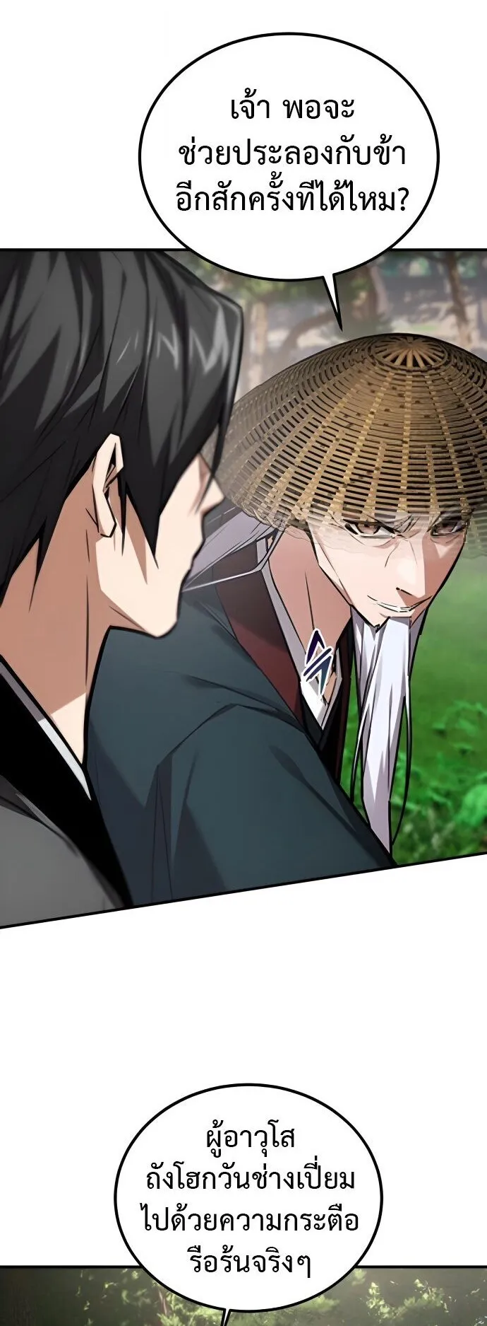 The Demon God ตอนที่ 23 หน้า 47