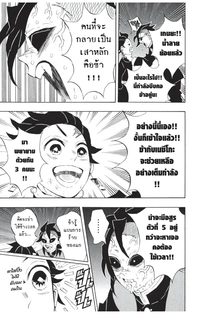 Kimetsu no yaiba ตอนที่ 107 หน้า 147