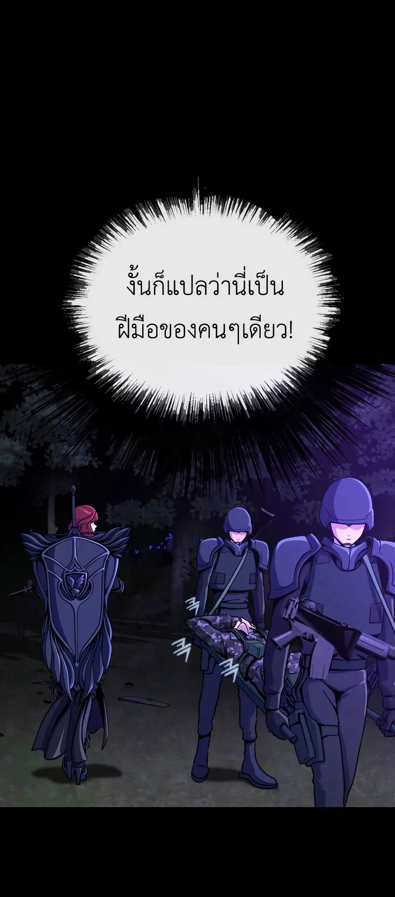 Steel-Eating Player ตอนที่ 3 หน้า 127
