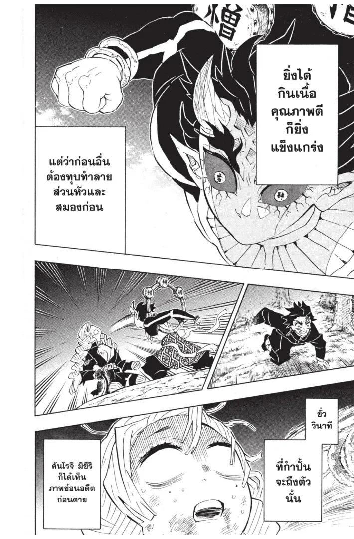 Kimetsu no yaiba ตอนที่ 116 หน้า 160
