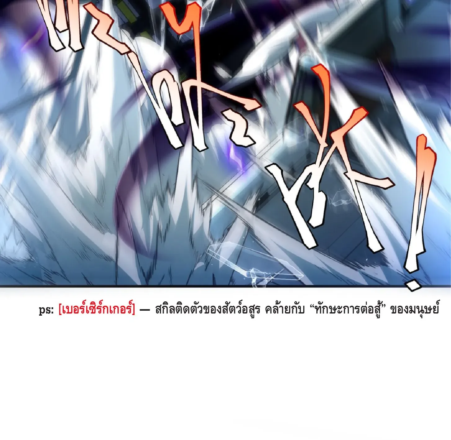 Awakening the Purple Thunder at the Beginning ตอนที่ 8 หน้า 39