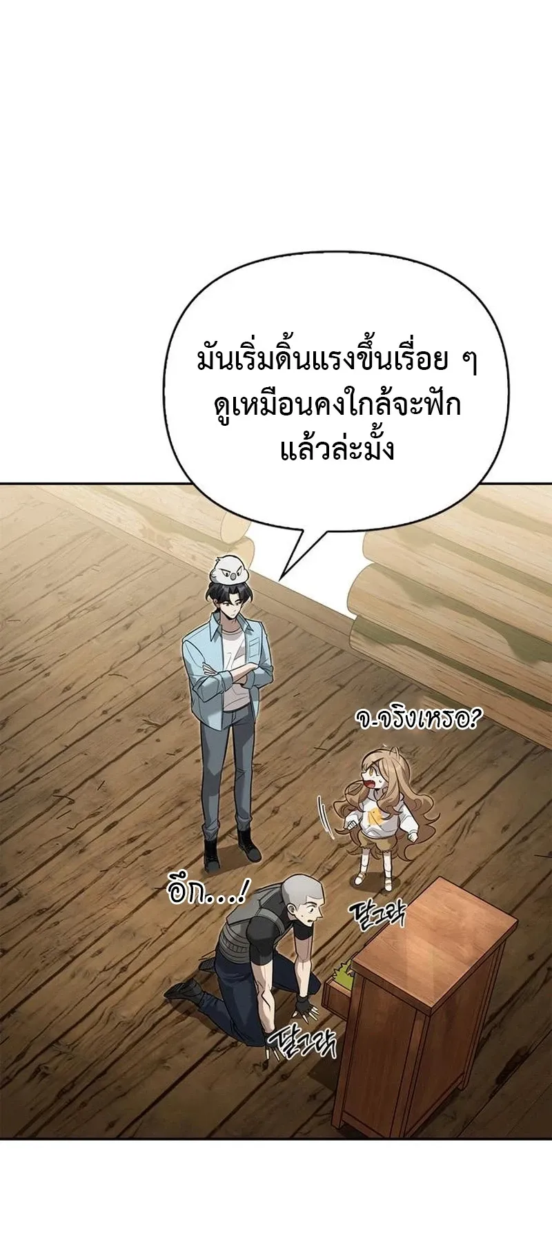 S-Class Hunter Heals with Monsters ตอนที่ 12 หน้า 26