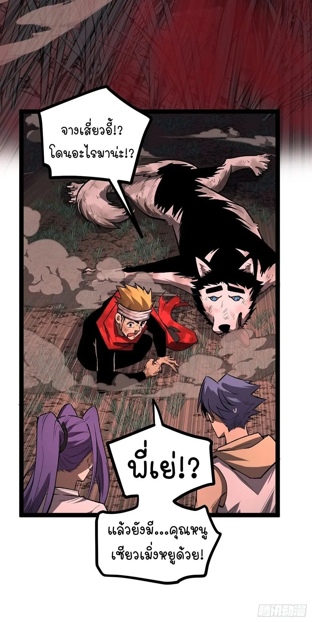 Gatekeeper of the Boundless Worlds ตอนที่ 82 หน้า 28