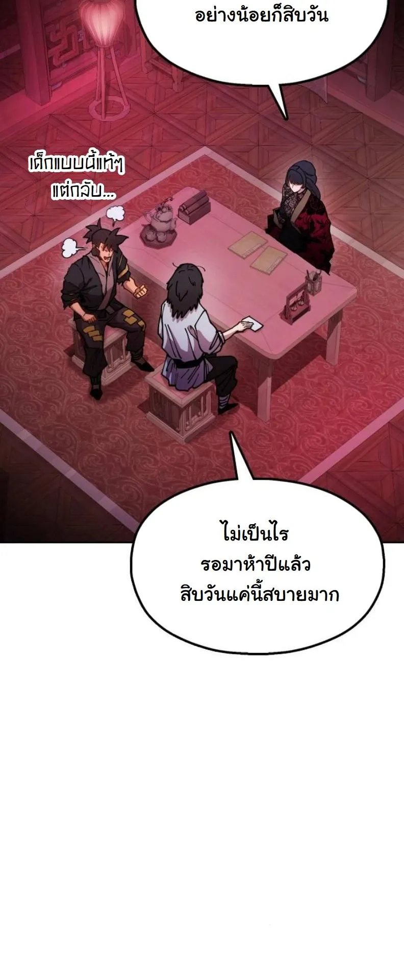 Chronicles of the Lazy Sovereign ตอนที่ 6 หน้า 58